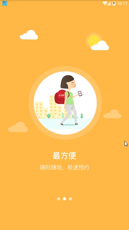 俏月嫂月嫂端手机版图2