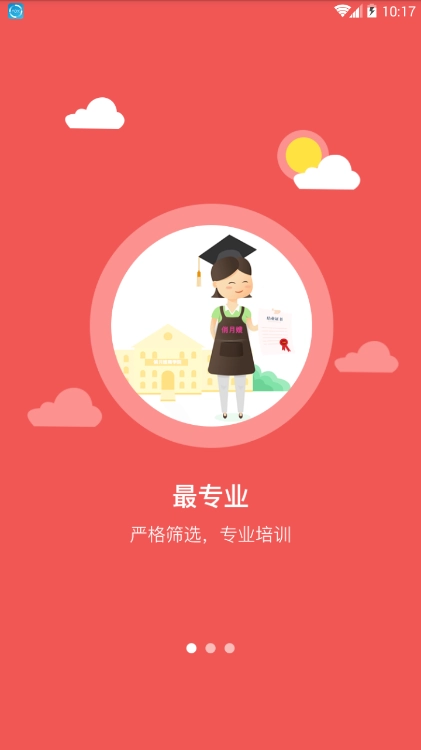 俏月嫂月嫂端手机版图3