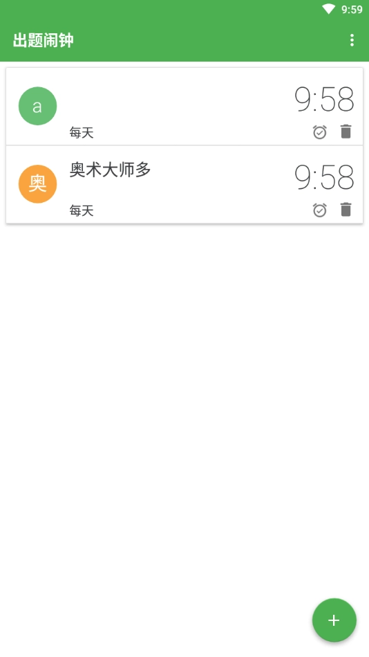出题闹钟最新免费版图1