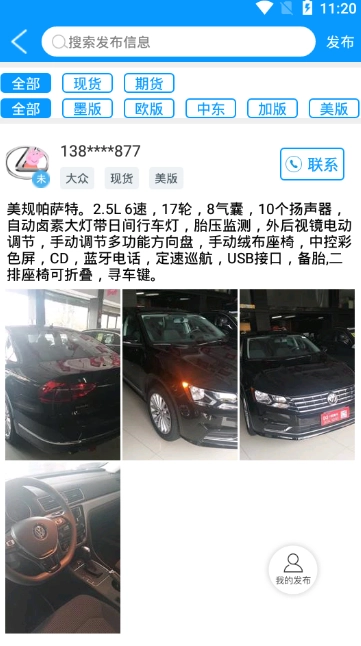脉车官方版图1