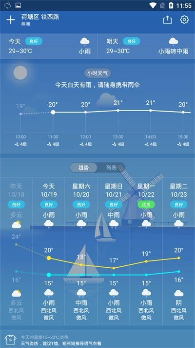 十二天气2