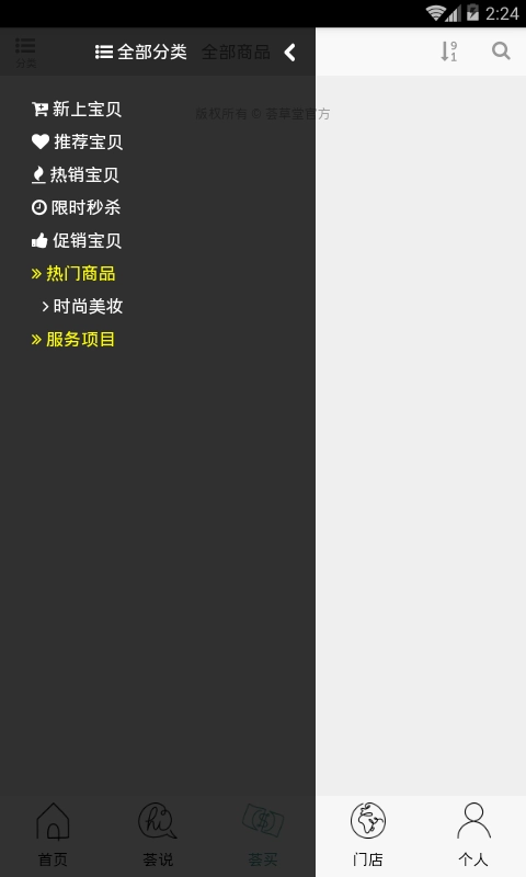 荟草堂直装版图1