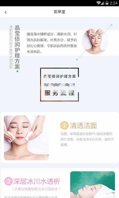 荟草堂直装版图2