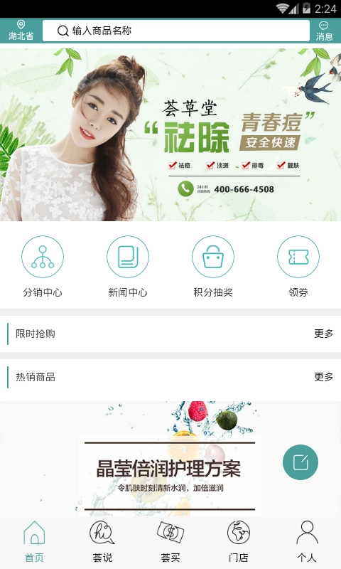 荟草堂直装版图3
