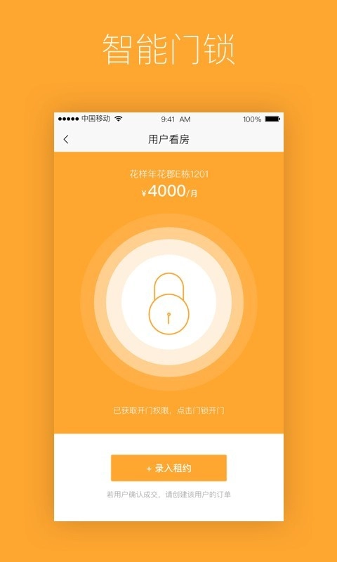 有屋服务端手机正版图1