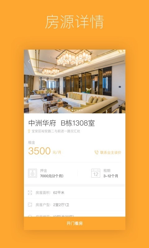 有屋服务端手机正版图2