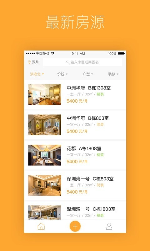 有屋服务端手机正版图3
