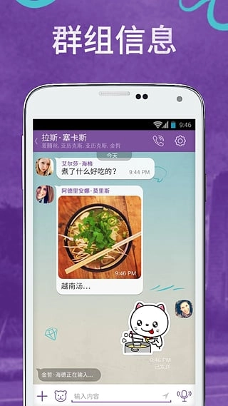 viber软件官方正版图1