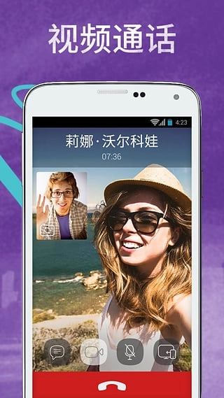 viber软件官方正版图2