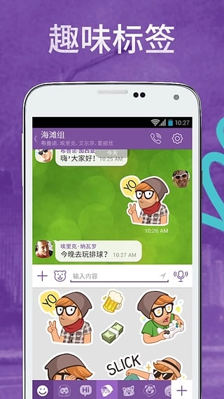 viber软件官方正版图3
