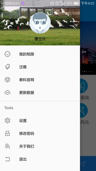 南泰教务官方正版图1
