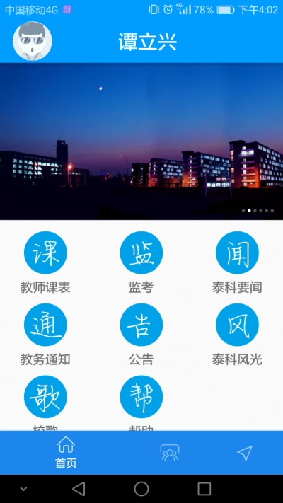 南泰教务官方正版图3