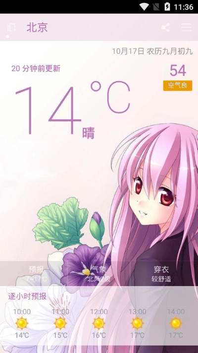 PINK天气预报手机正版图3