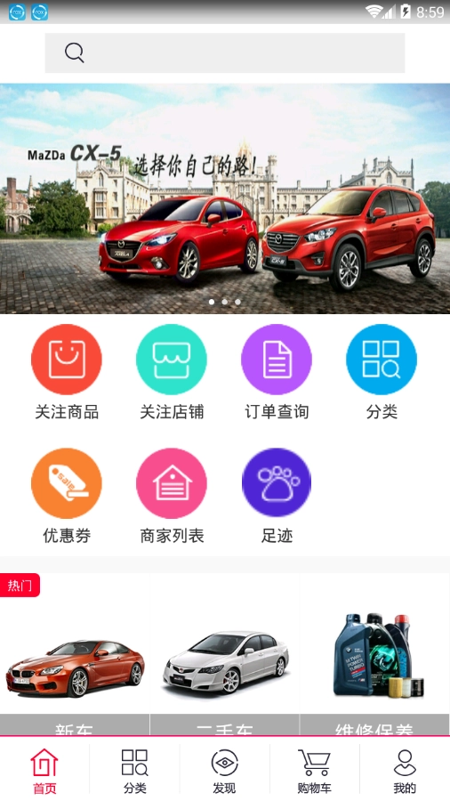 掌车网安卓直装版图3