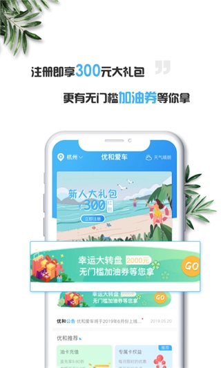 优和爱车手机版图2