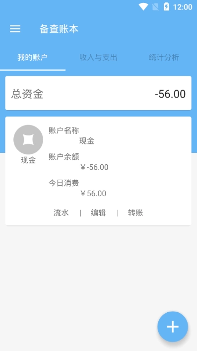 备查账本手机版图1