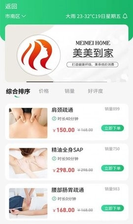 美美到家最新版图1