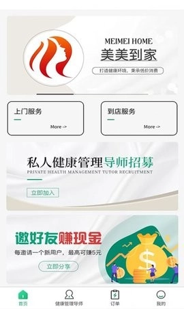 美美到家最新版图3