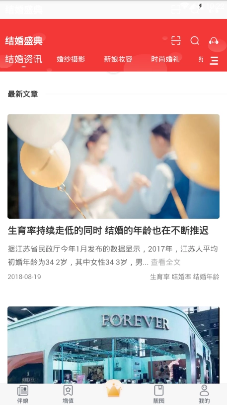 结婚盛典直装版图2