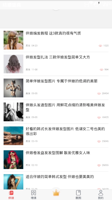 结婚盛典直装版图3