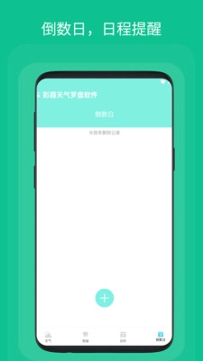 彩霞天气罗盘免费版图1