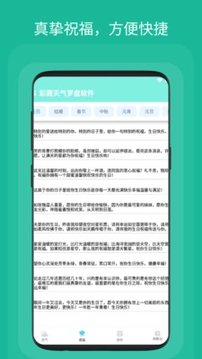 彩霞天气罗盘免费版图2
