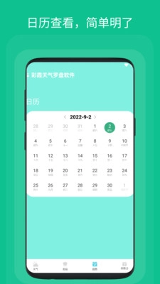 彩霞天气罗盘免费版图3