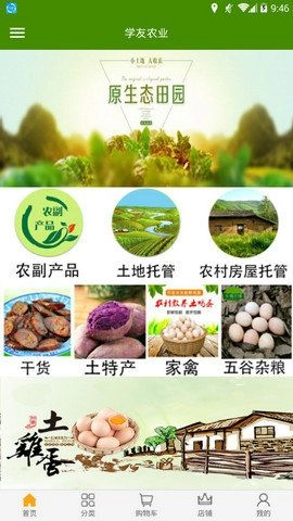 学友农业手机正版