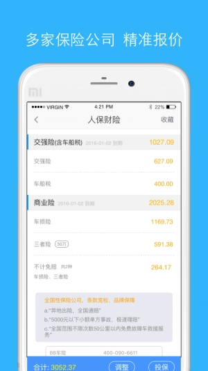 BB车险免费原版图1