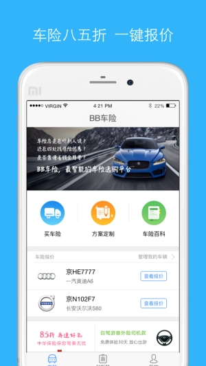 BB车险免费原版图2
