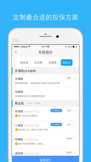 BB车险免费原版图3