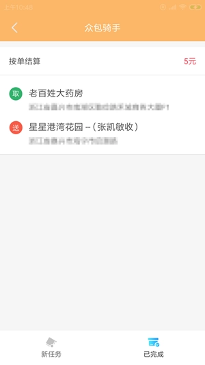 敦斑司机端原版图1