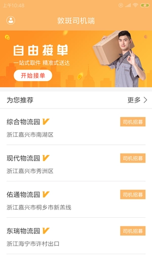 敦斑司机端原版图2