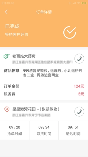 敦斑司机端原版图3