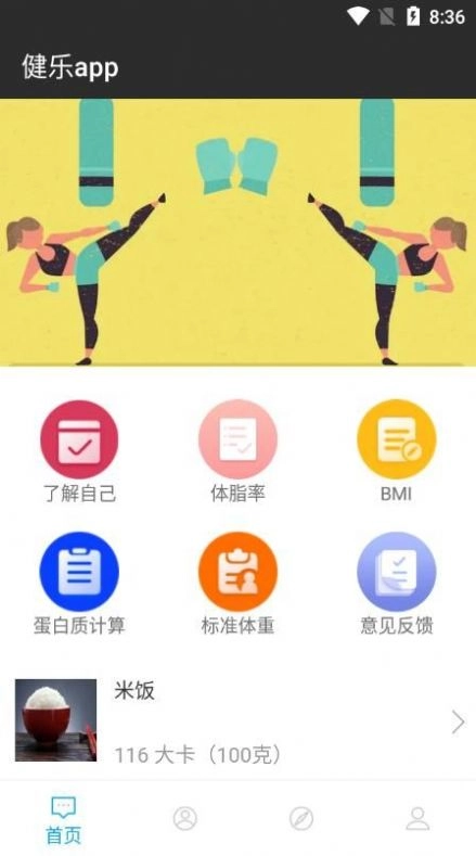 健乐官方版图1
