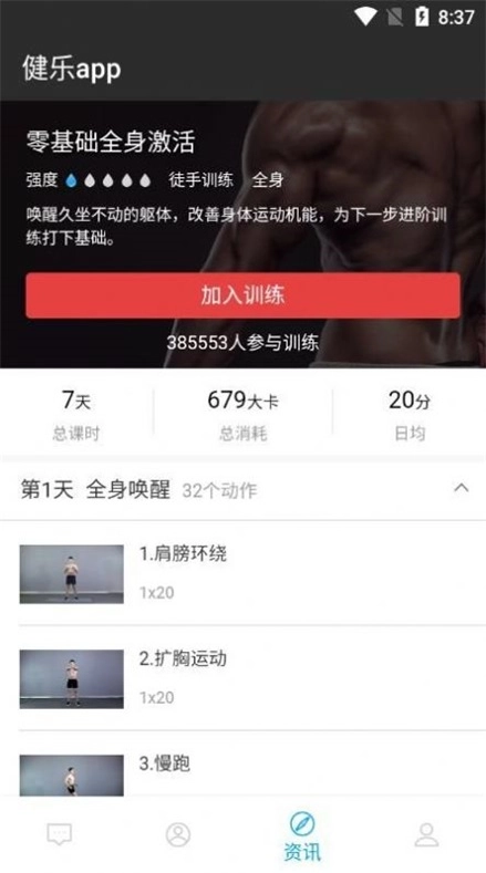 健乐官方版图2