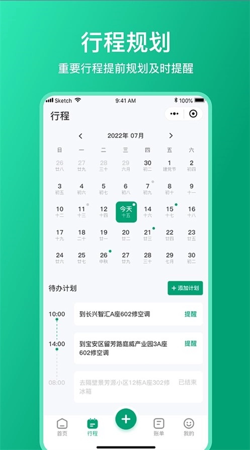 扳手记账直装版图1