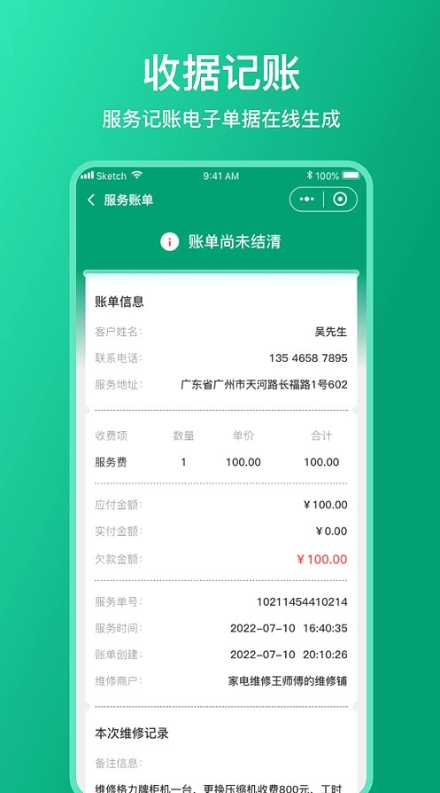 扳手记账直装版图2