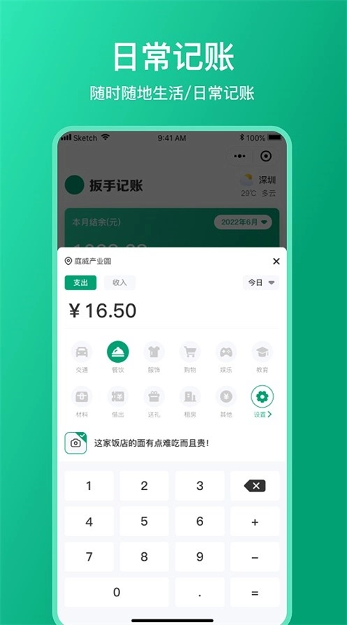 扳手记账直装版图3