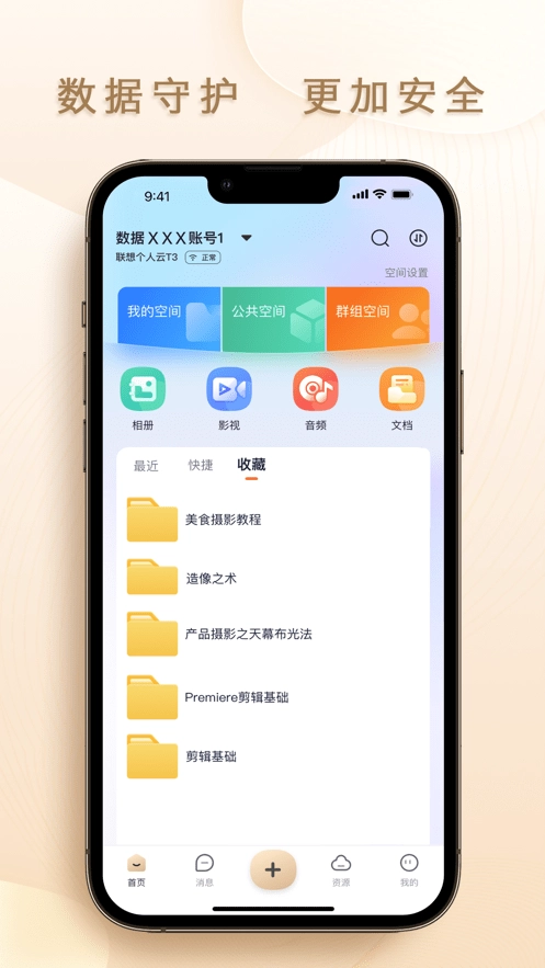 联想个人云官方最新版