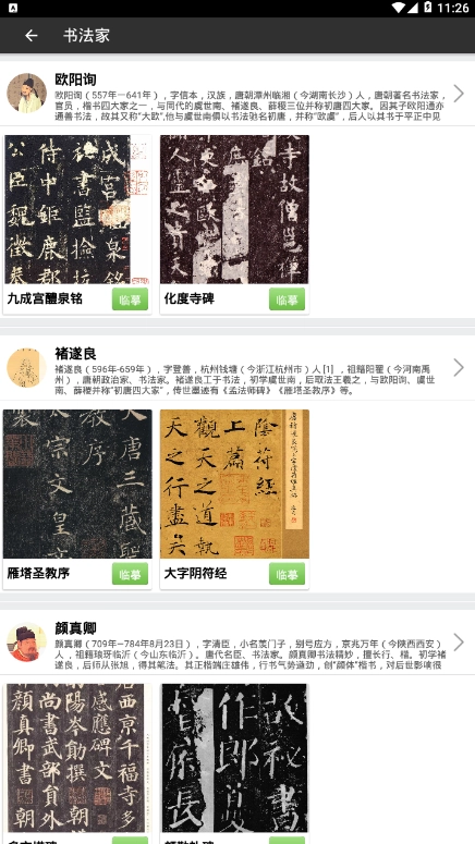 精临无广告版图2