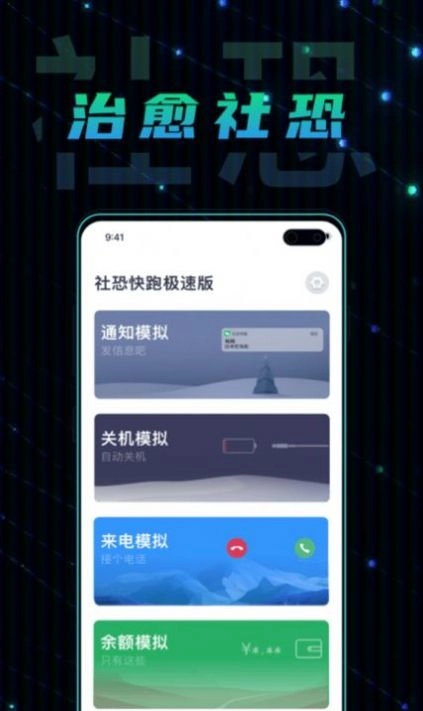 社恐快跑跑安卓直装版图2