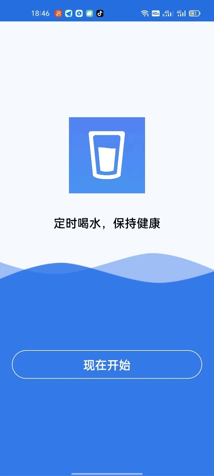 喝水行动手机免费版图1