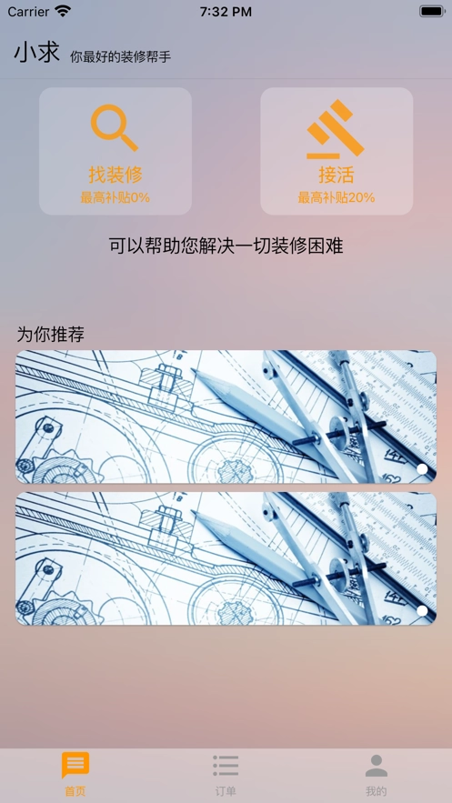 小求官方正版图2