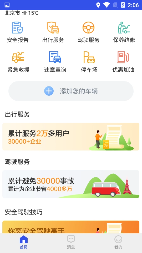万得行车安卓官方版图1