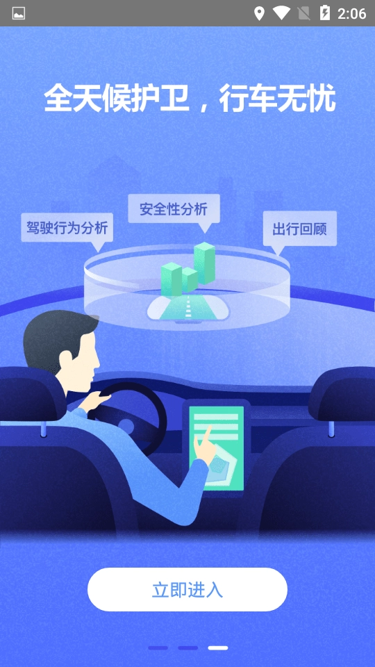 万得行车安卓官方版图2