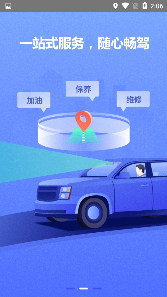 万得行车安卓官方版图3