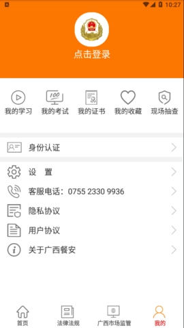 广西餐安最新免费版图1