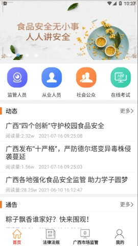 广西餐安最新免费版图2