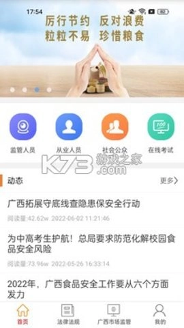 广西餐安最新免费版图3